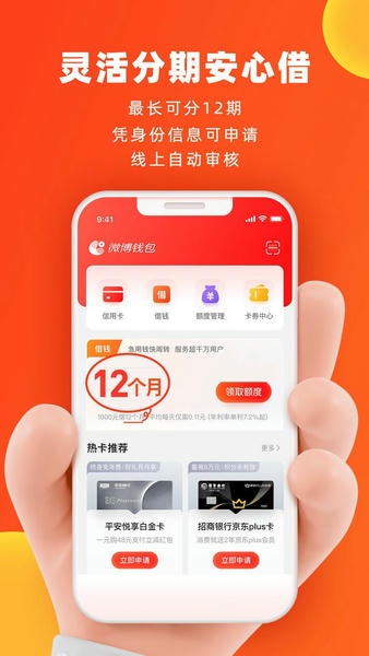 微博钱包官方版 v4.20.1 安卓版 1