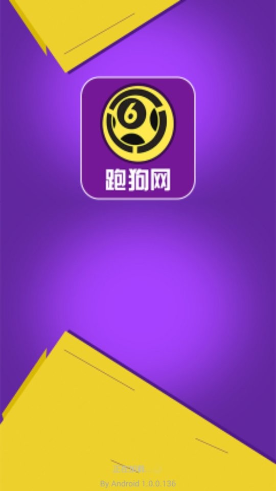 跑狗网app 跑狗网官方版