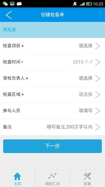 移动巡检官方版 v1.8 安卓版 0
