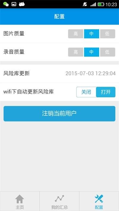 移动巡检官方版 v1.8 安卓版 2