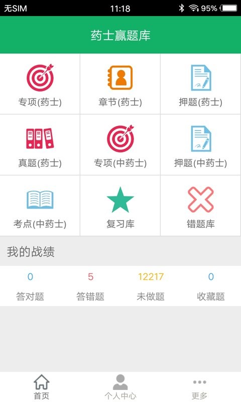 中药士题库最新版 中药士题库官方版