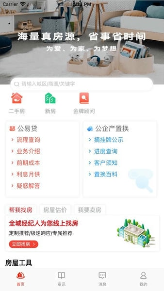 津房置换app v1.4.1 安卓版 2