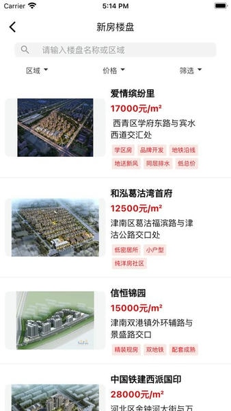 津房置换app 津房置换客户端下载