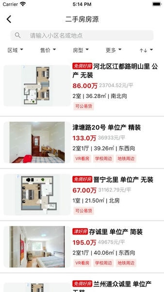 津房置换app v1.4.1 安卓版 1