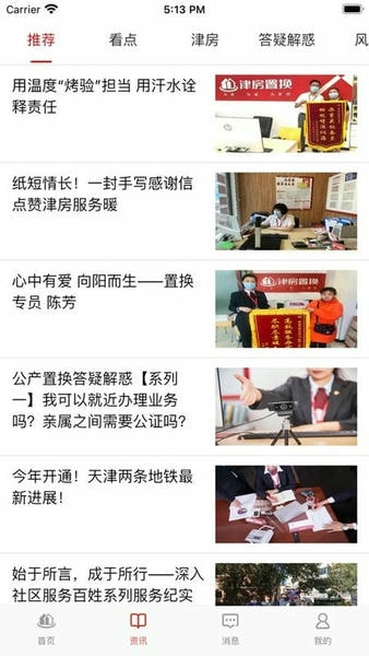 津房置换app v1.4.1 安卓版 0