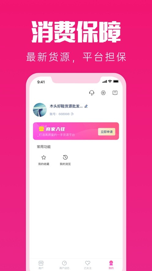 货源之家手机版 v2.0.0 安卓版 0