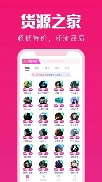 货源之家手机版 v2.0.0 安卓版 2