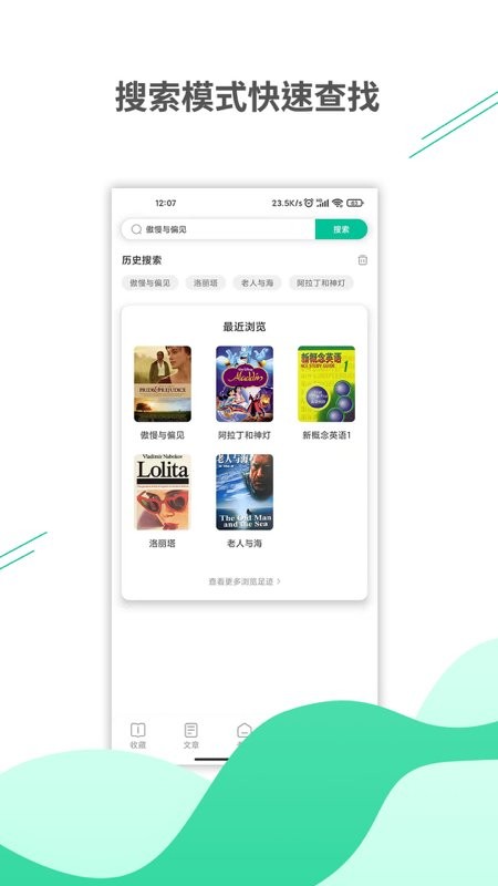 名著学英语最新版 名著学英语官方版