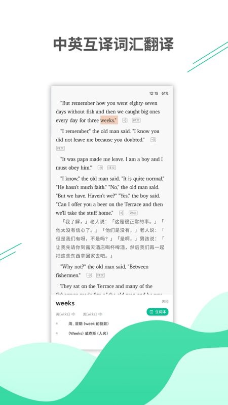 名著学英语软件 v1.1.0 安卓版 0