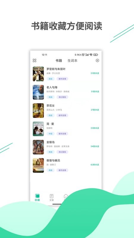 名著学英语软件 v1.1.0 安卓版 1