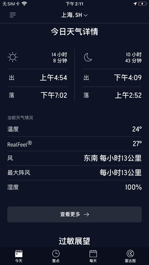 accuweather中文版 v21.1.13-1-rc 安卓版 0