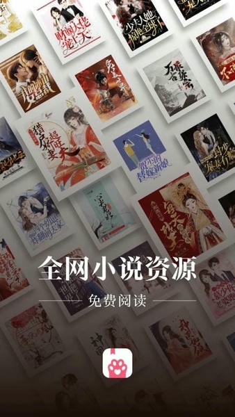 喵爪小说手机版 喵爪小说app下载