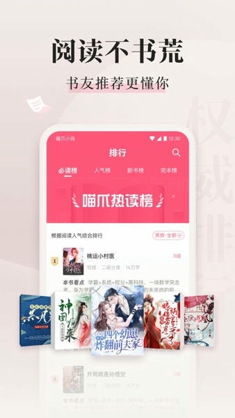 喵爪小说手机版 v5.0.8.1 安卓版 0