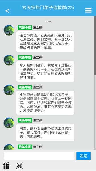 修真聊天群手游 修真聊天群游戏