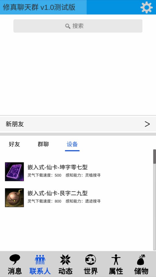 修真聊天群内置折相思菜单 v0.4 安卓版 0