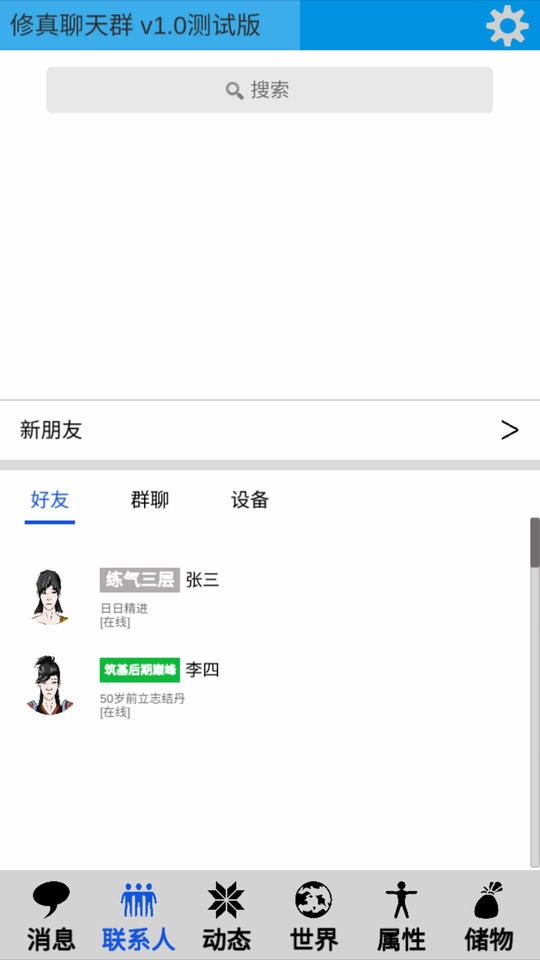 修真聊天群内置折相思菜单 v0.4 安卓版 1