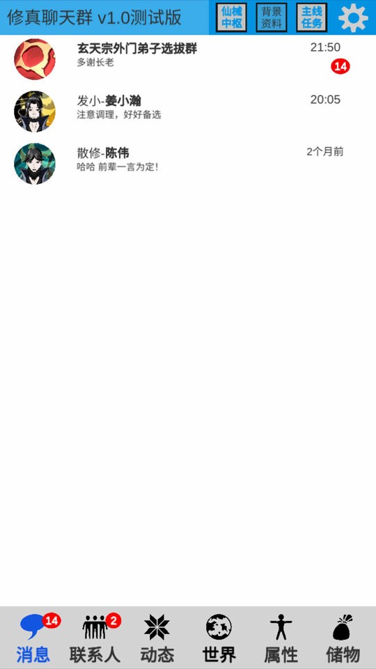 修真聊天群内置折相思菜单 v0.4 安卓版 2