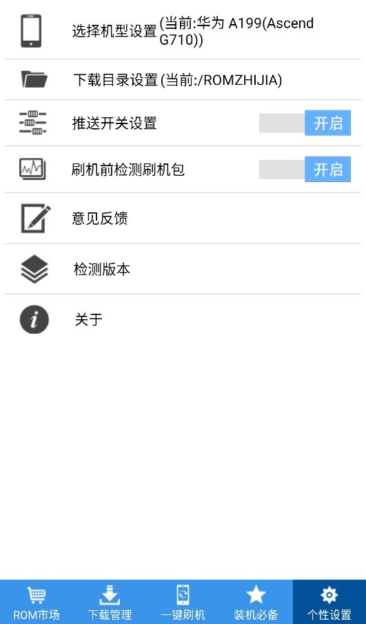 刷机助手app v2.6 安卓版 0