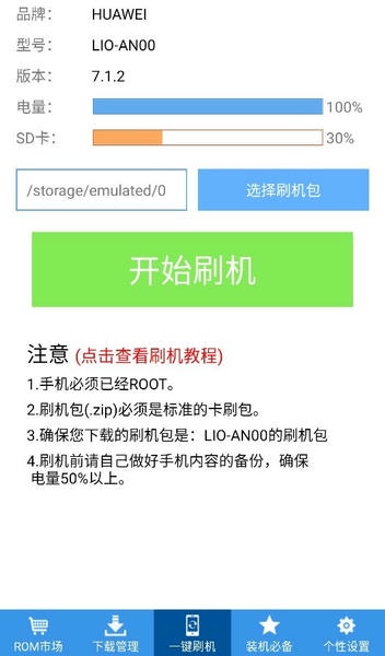 刷机助手app 刷机助手软件下载