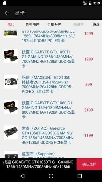 模拟装机软件 v1.0 安卓版 1