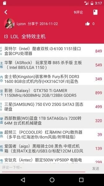 模拟装机软件 模拟装机app
