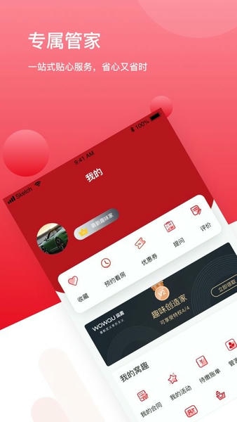 窝趣公寓app v2.1.21 安卓版 0