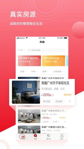 窝趣公寓app v2.1.21 安卓版 2
