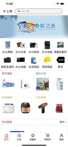 科力普商城最新版 v2.0.9 安卓版 2