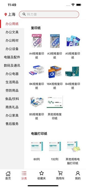 科力普商城最新版 v2.0.9 安卓版 0
