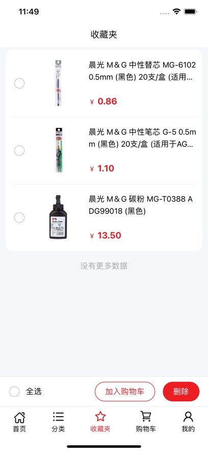 科力普商城app 科力普商城软件官方下载