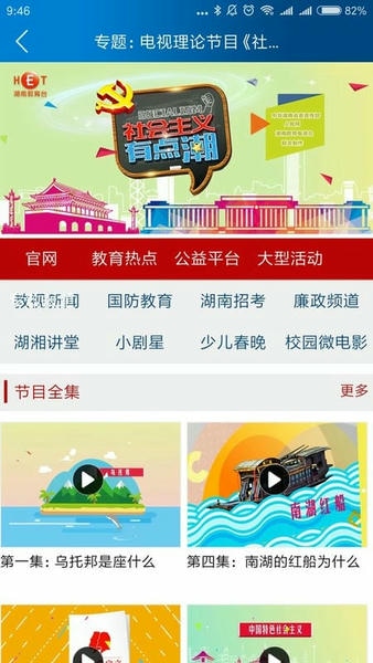 湖南教育电视台最新版 湖南教育电视台官方版