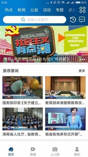 湖南教育台最新版 v1.1.3 安卓版 2
