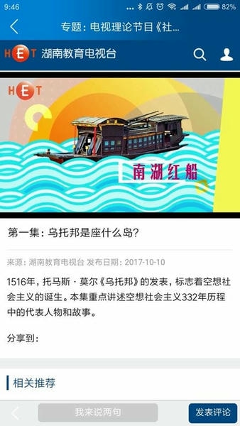 湖南教育台最新版 v1.1.3 安卓版 1