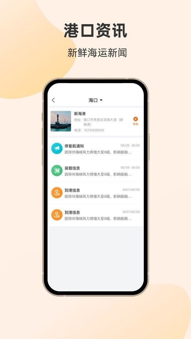 轮渡管家官方版 v1.1.4.0 安卓版 0