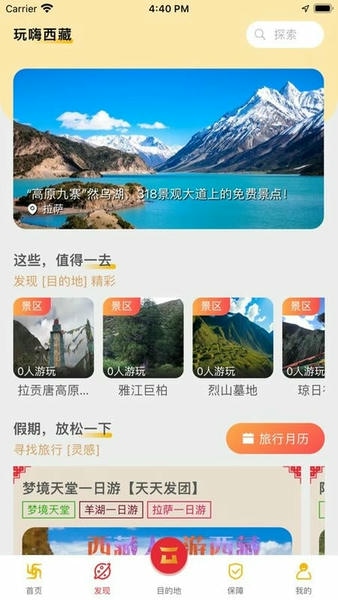 西藏游最新版 v3.7.1 安卓版 0