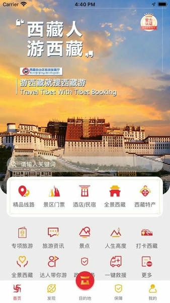 西藏游最新版 v3.7.1 安卓版 1