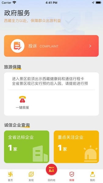 西藏游最新版 v3.7.1 安卓版 2