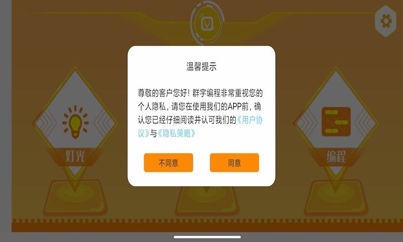 群宇编程最新版 群宇编程官方版