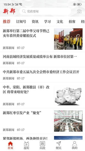 云上新郑软件 v3.0.5 安卓版 0