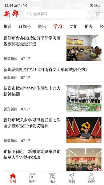 云上新郑最新版 云上新郑官方版