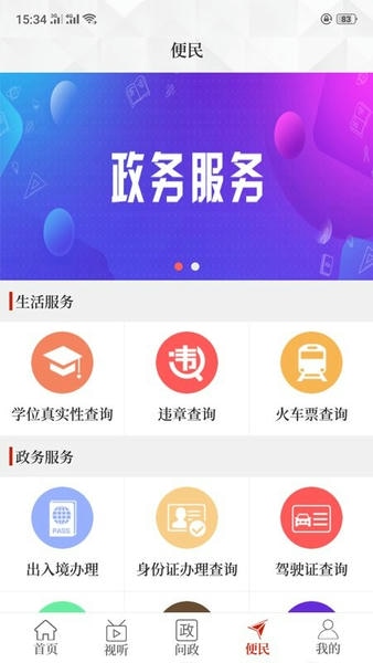 云上新郑软件 v3.0.5 安卓版 2