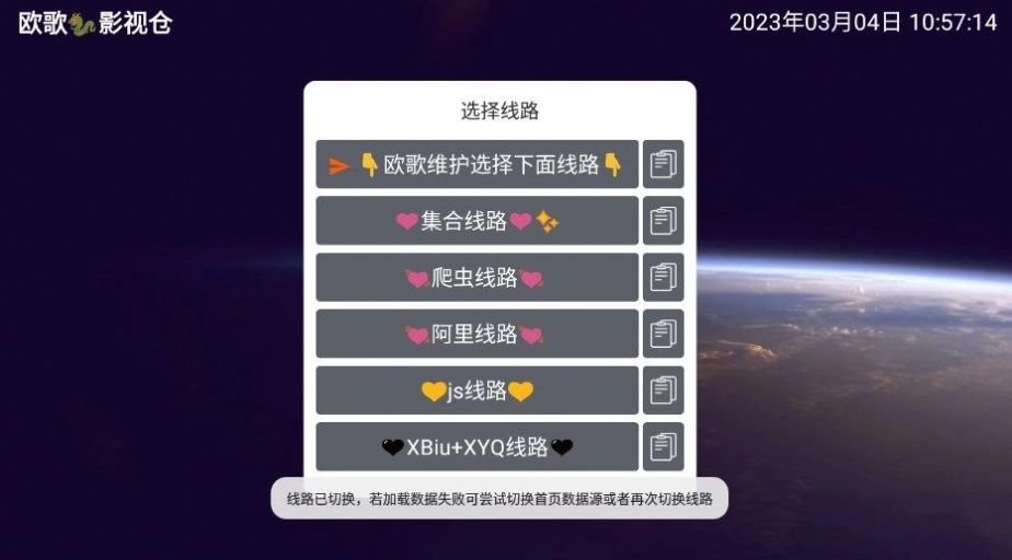 欧歌影视仓tv版 欧歌影视软件官方版