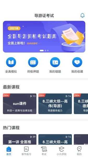 知旅云导游考试最新版 知旅云导游考试官方版