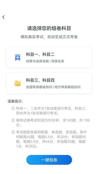 知旅云导游考试最新版 v1.10 安卓版 0