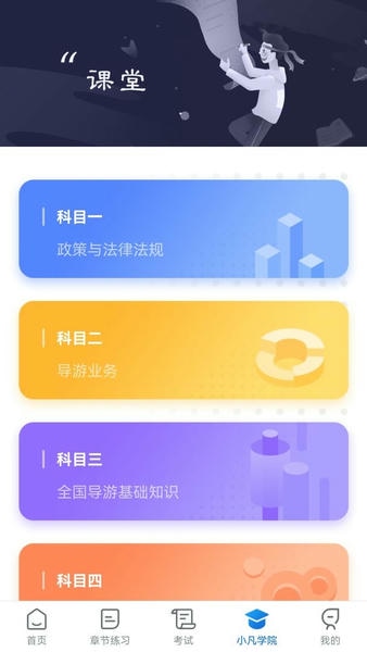 知旅云导游考试最新版 v1.10 安卓版 1
