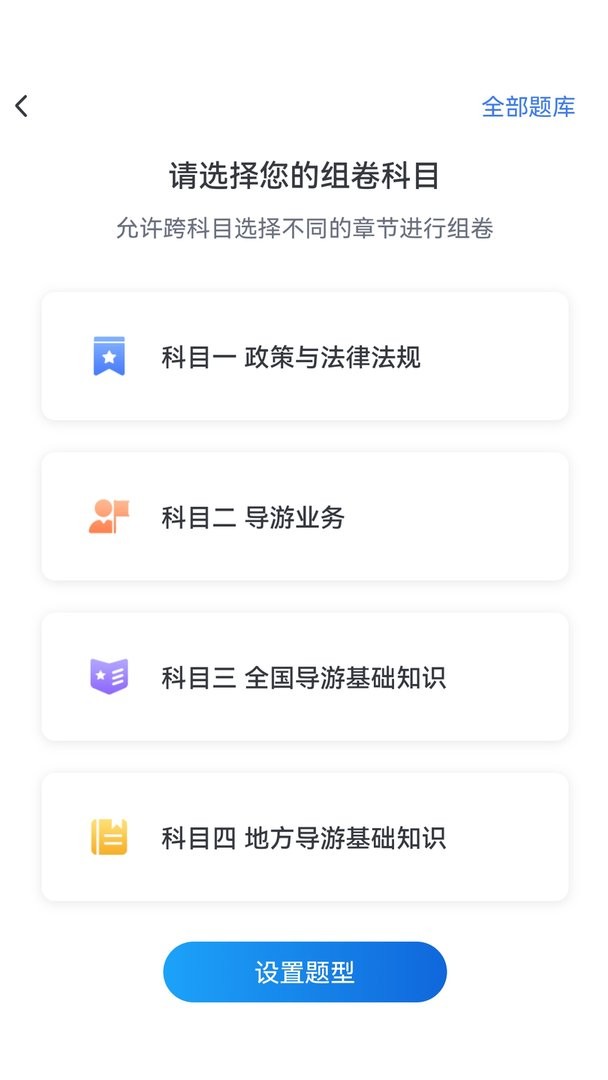 知旅云导游考试最新版 v1.10 安卓版 2