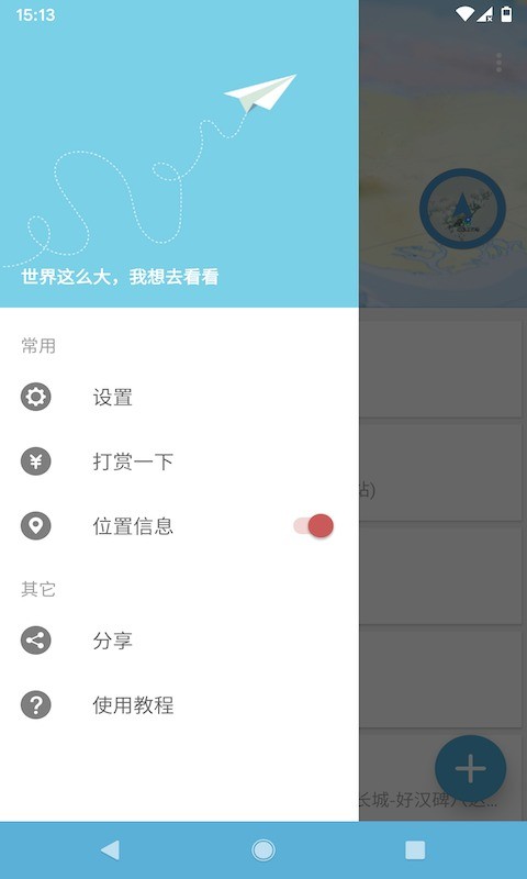 摩尼定位app v1.7 安卓版 0