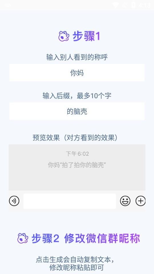 拍一拍生成器最新版 拍一拍生成器官方版