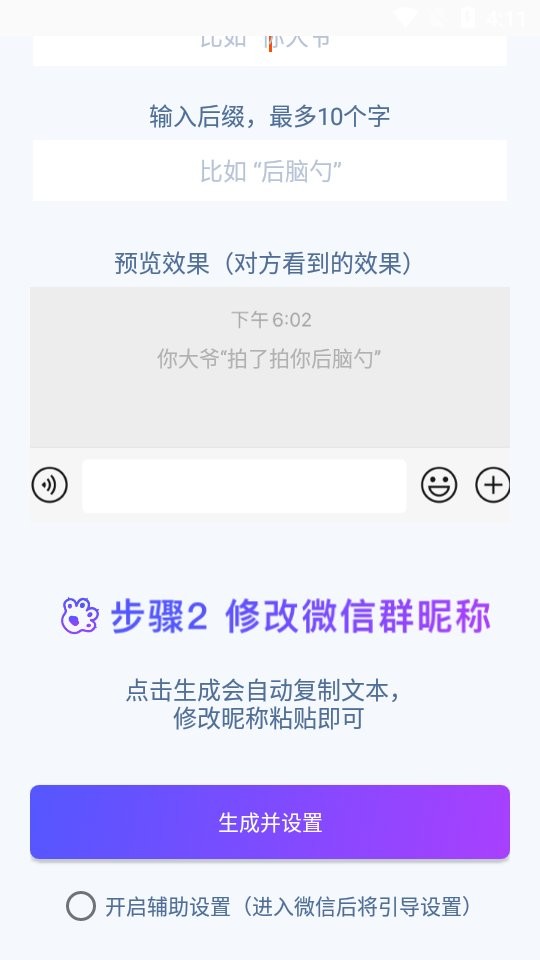 拍一拍生成器软件 v1.1.6 安卓版 0
