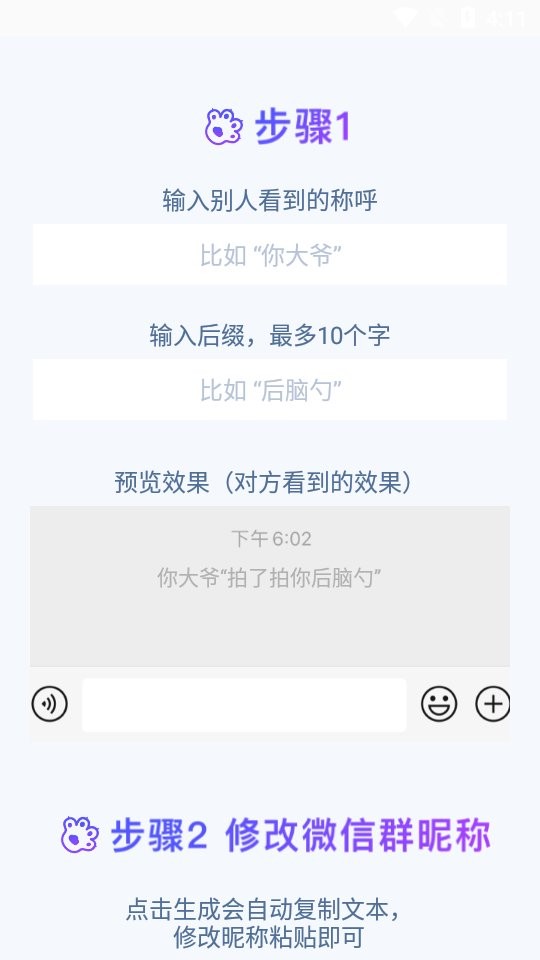 拍一拍生成器软件 v1.1.6 安卓版 1